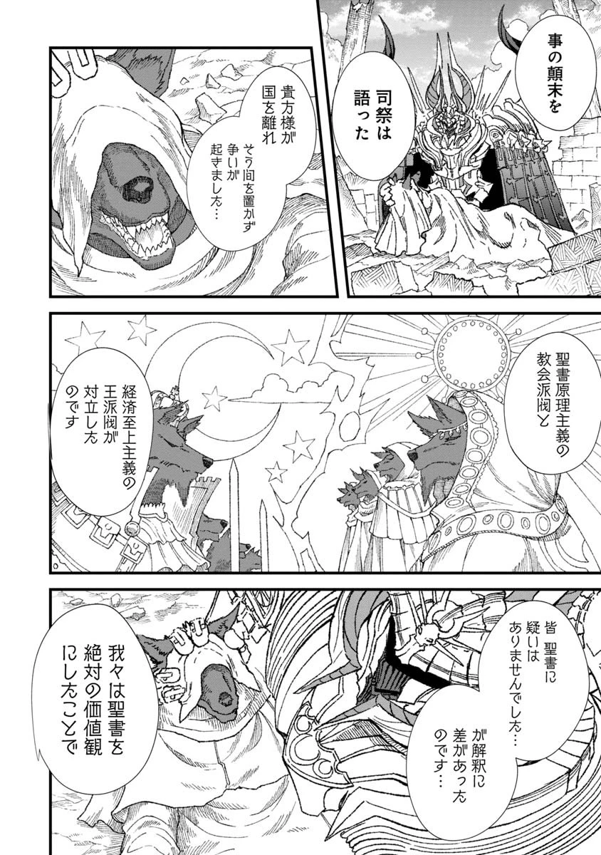 勇者に敗北した魔王様は返り咲くために魔物ギルドを作ることにしました。 第60話 - 8