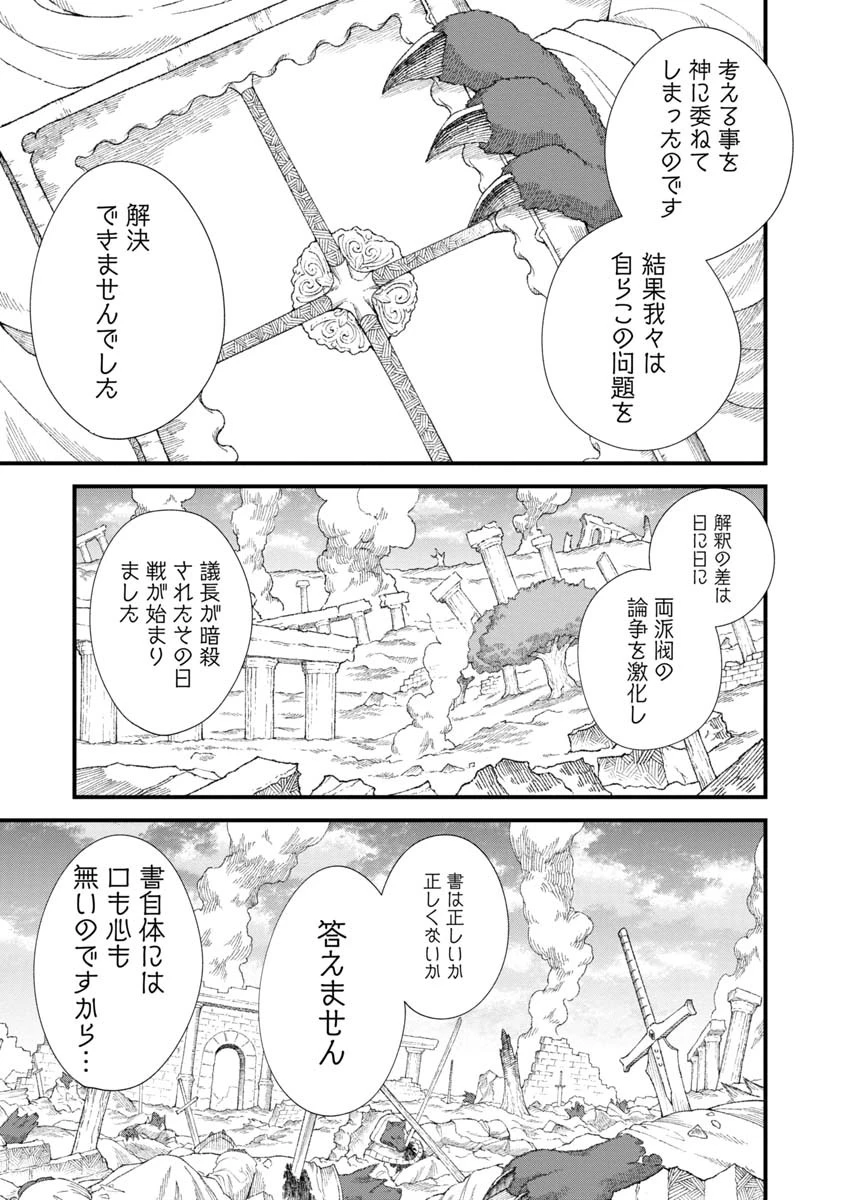 勇者に敗北した魔王様は返り咲くために魔物ギルドを作ることにしました。 第60話 - 9