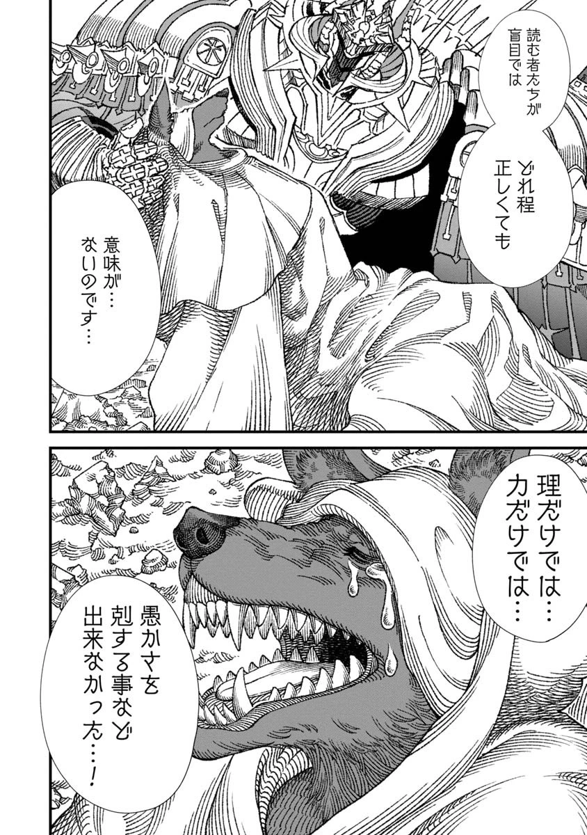 勇者に敗北した魔王様は返り咲くために魔物ギルドを作ることにしました。 第60話 - 10