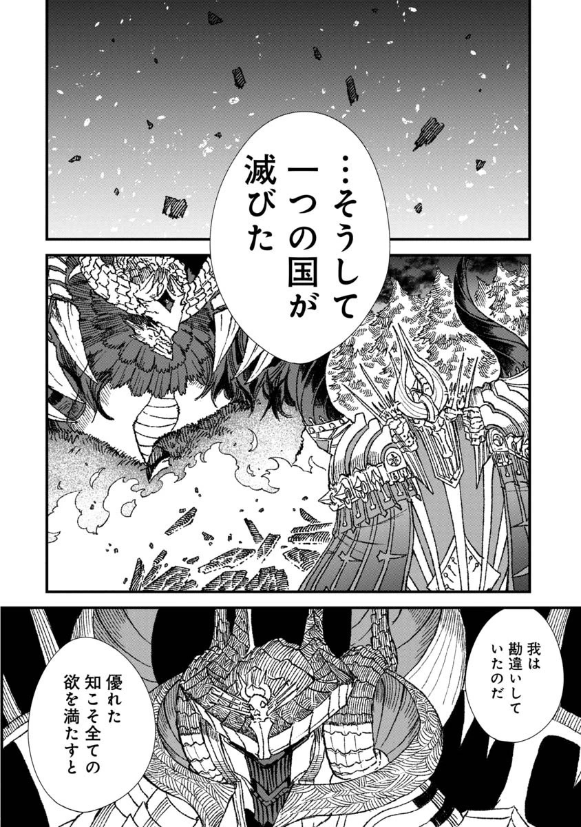 勇者に敗北した魔王様は返り咲くために魔物ギルドを作ることにしました。 第60話 - 11