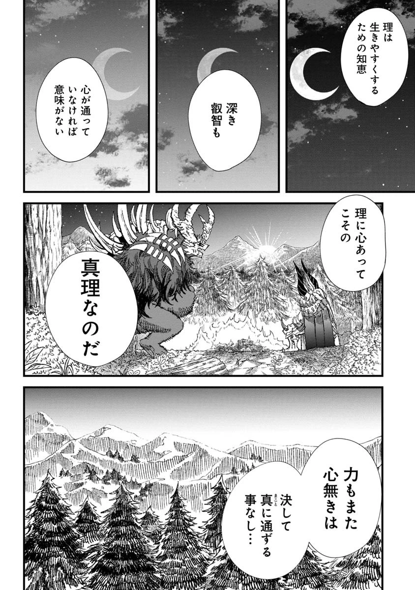 勇者に敗北した魔王様は返り咲くために魔物ギルドを作ることにしました。 第60話 - 12