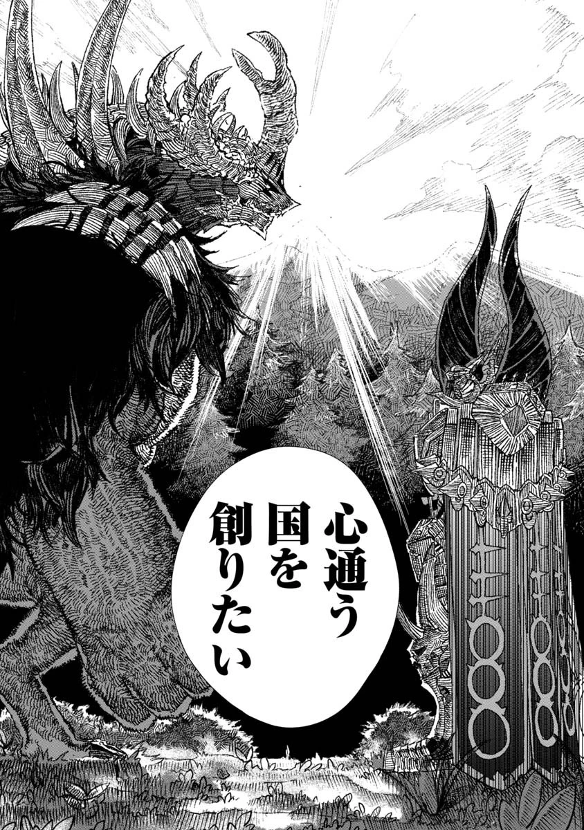 勇者に敗北した魔王様は返り咲くために魔物ギルドを作ることにしました。 第60話 - 13