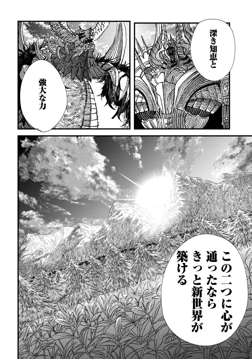 勇者に敗北した魔王様は返り咲くために魔物ギルドを作ることにしました。 第60話 - 14