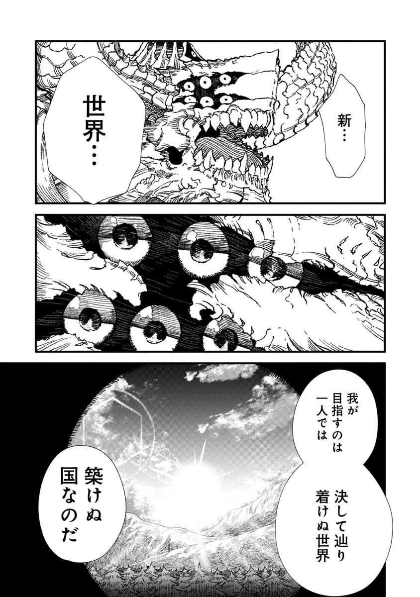 勇者に敗北した魔王様は返り咲くために魔物ギルドを作ることにしました。 第60話 - 15