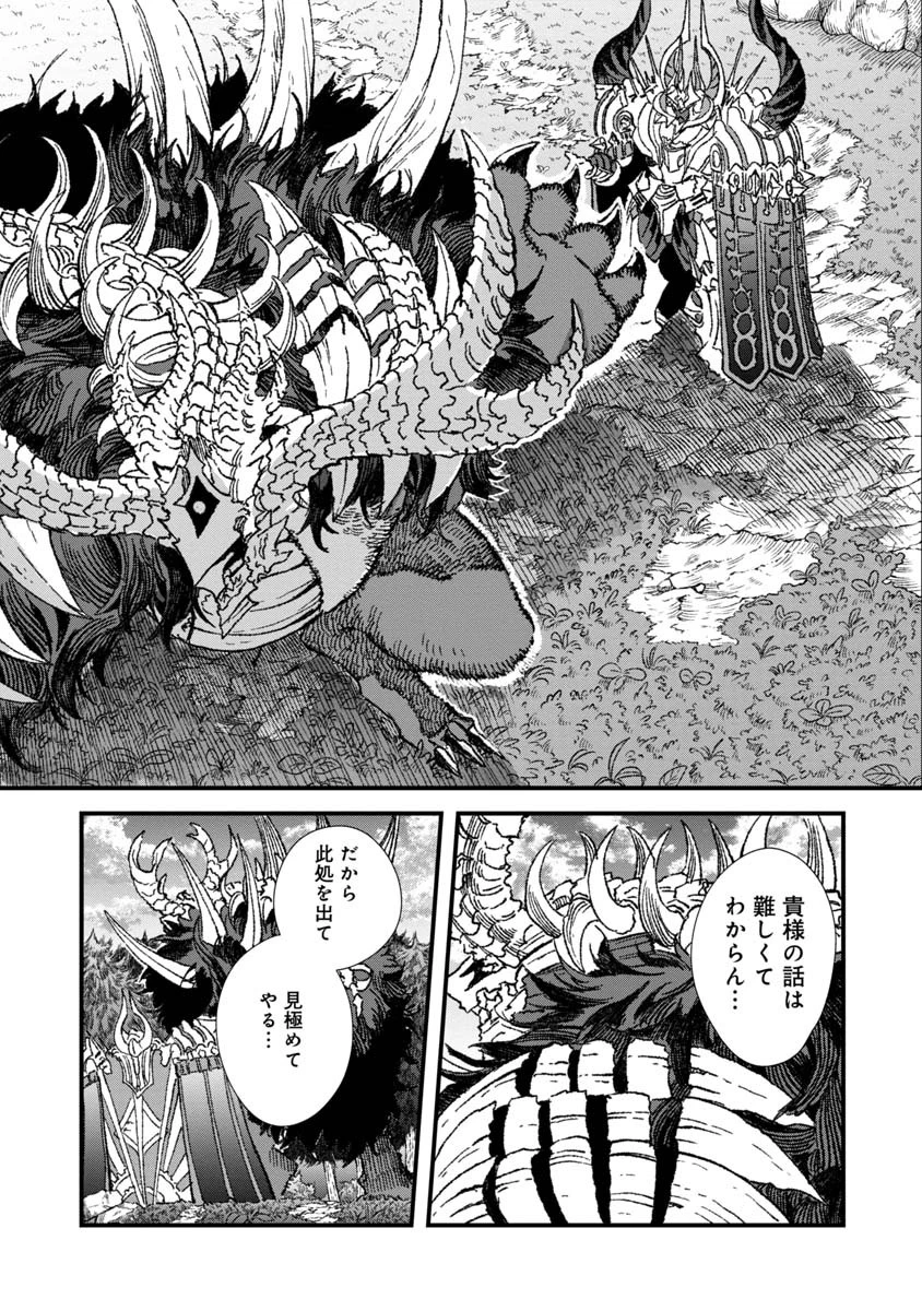 勇者に敗北した魔王様は返り咲くために魔物ギルドを作ることにしました。 第60話 - 17