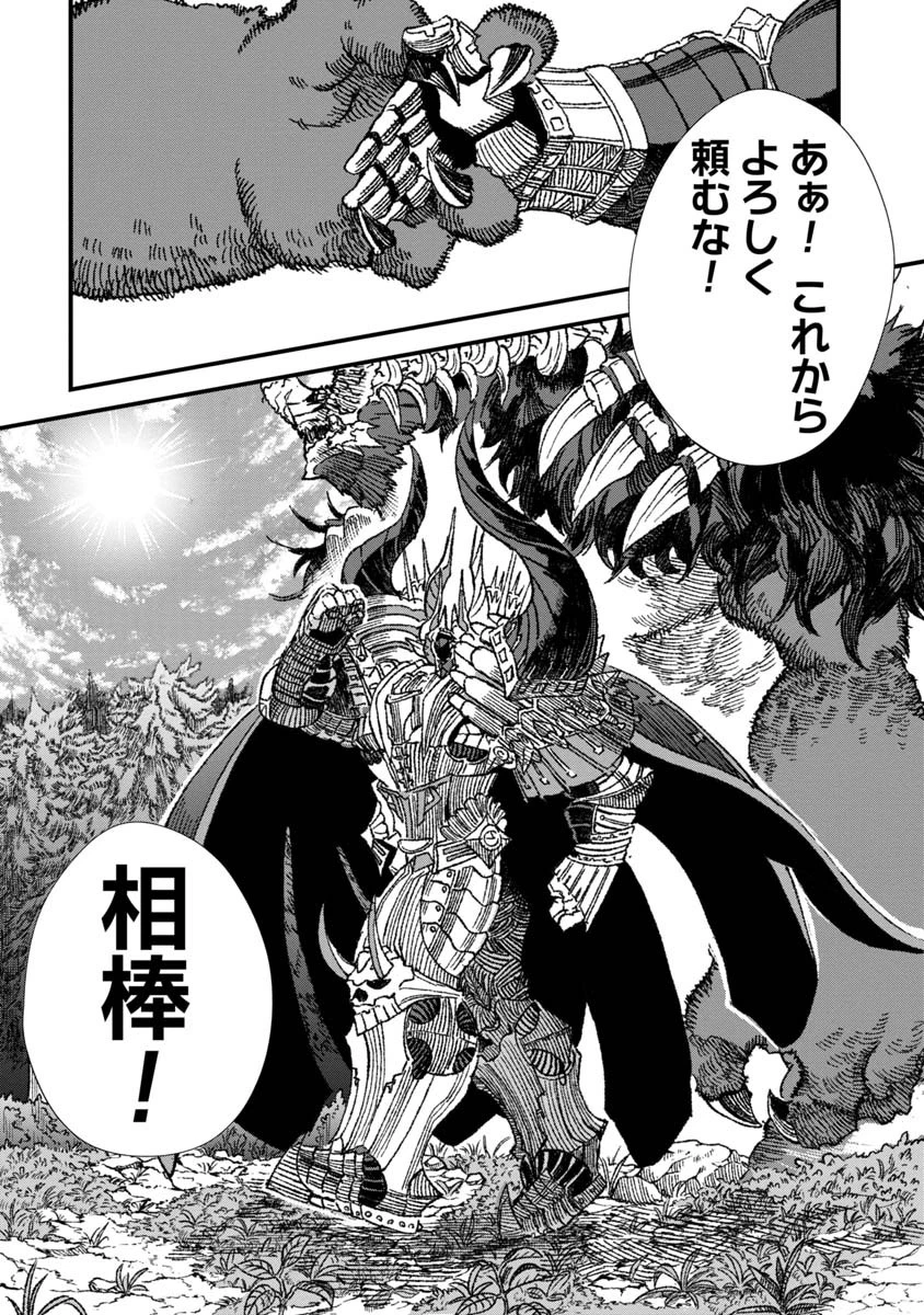 勇者に敗北した魔王様は返り咲くために魔物ギルドを作ることにしました。 第60話 - 18