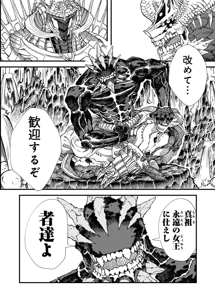 勇者に敗北した魔王様は返り咲くために魔物ギルドを作ることにしました。 第62話 - 1