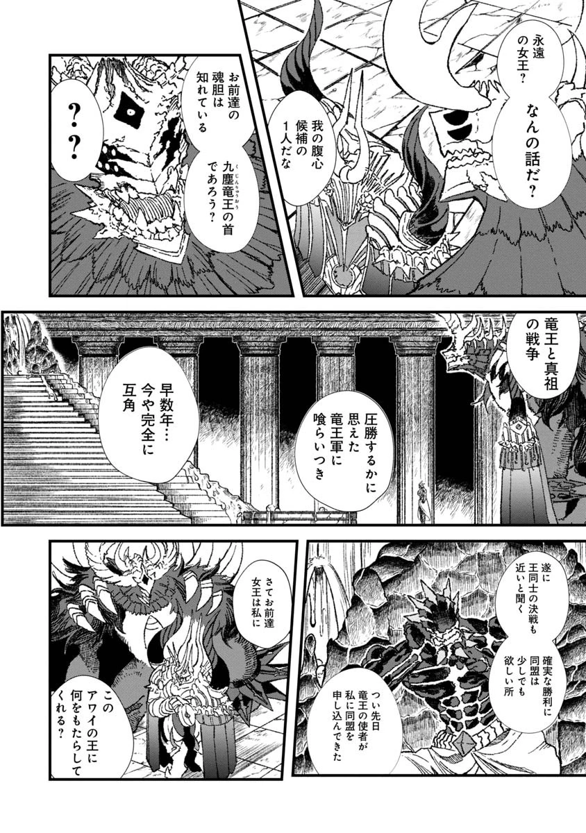 勇者に敗北した魔王様は返り咲くために魔物ギルドを作ることにしました。 第62話 - 2