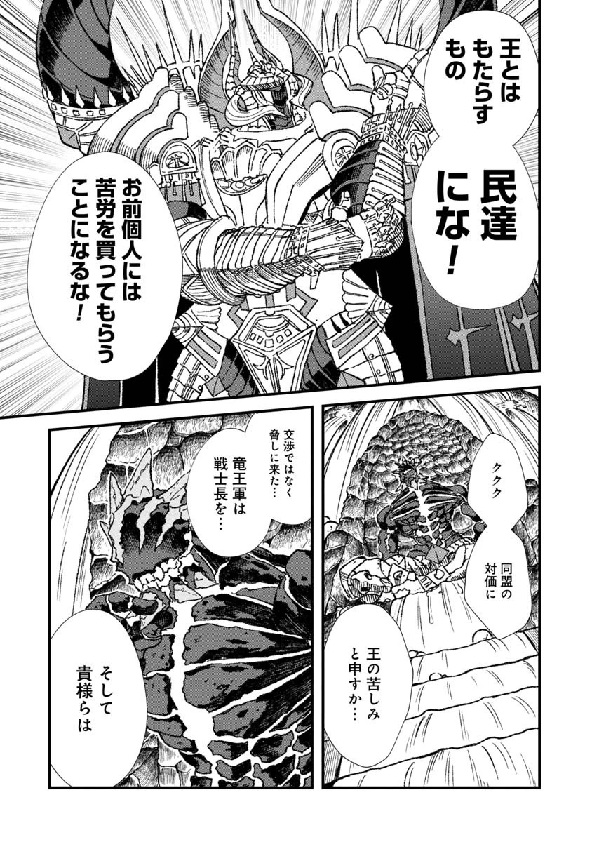 勇者に敗北した魔王様は返り咲くために魔物ギルドを作ることにしました。 第62話 - 3