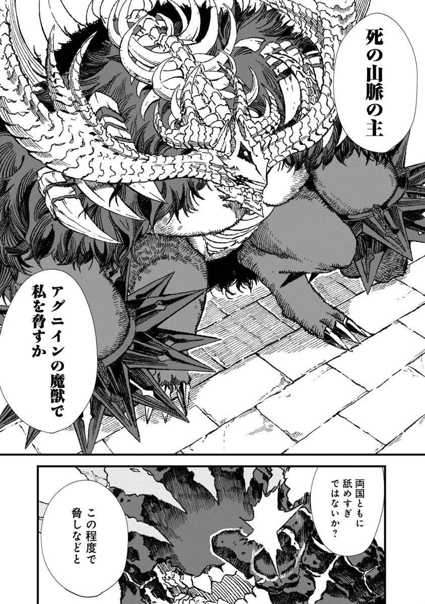 勇者に敗北した魔王様は返り咲くために魔物ギルドを作ることにしました。 第62話 - 4