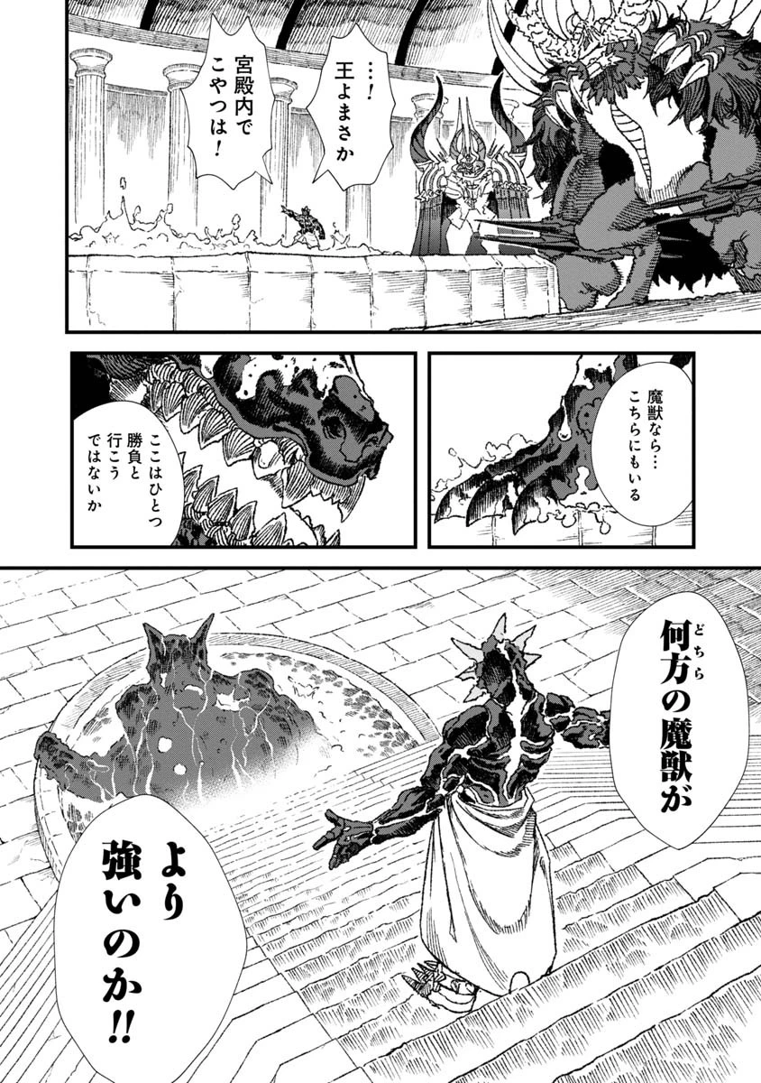 勇者に敗北した魔王様は返り咲くために魔物ギルドを作ることにしました。 第62話 - 5