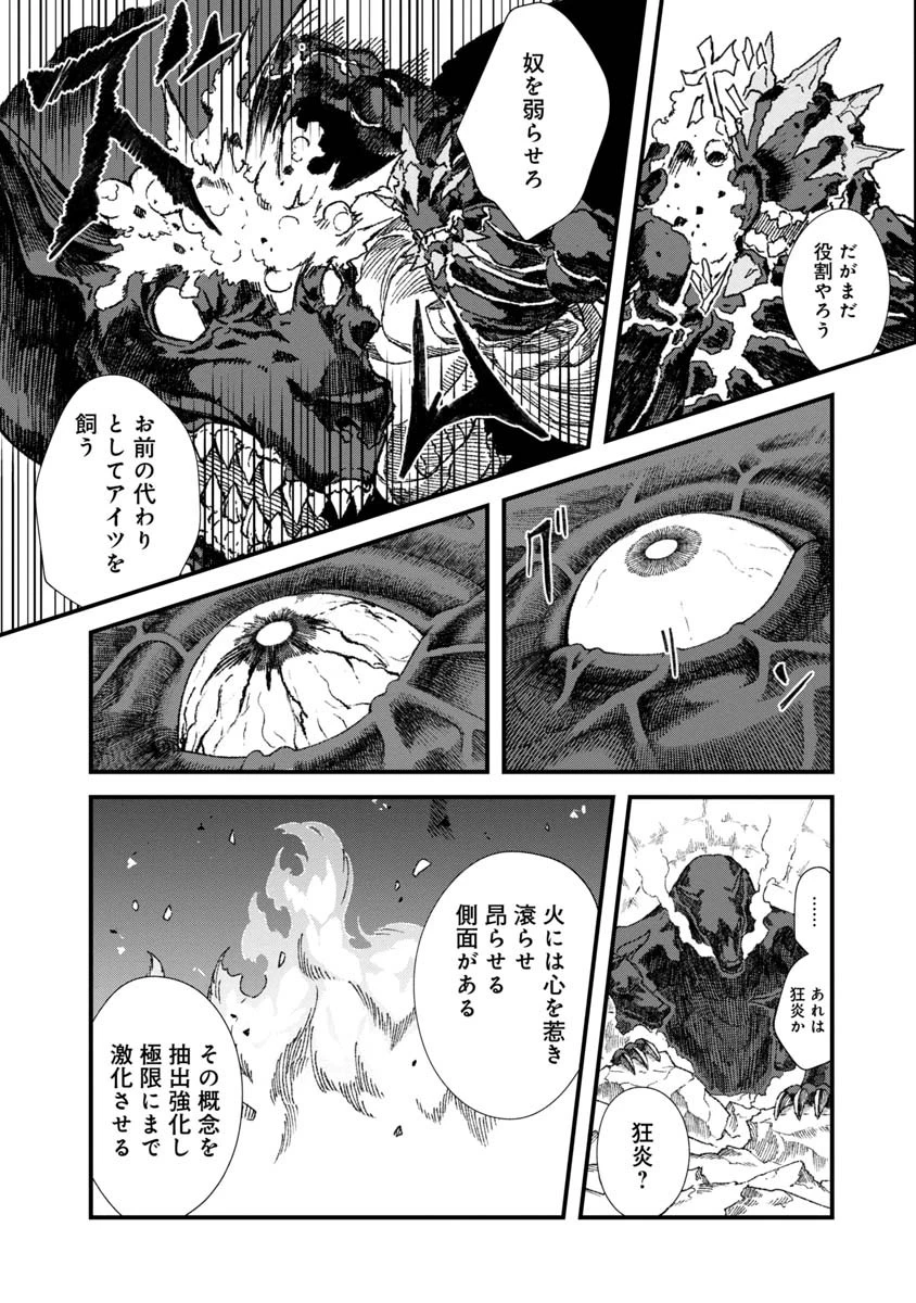 勇者に敗北した魔王様は返り咲くために魔物ギルドを作ることにしました。 第62話 - 9