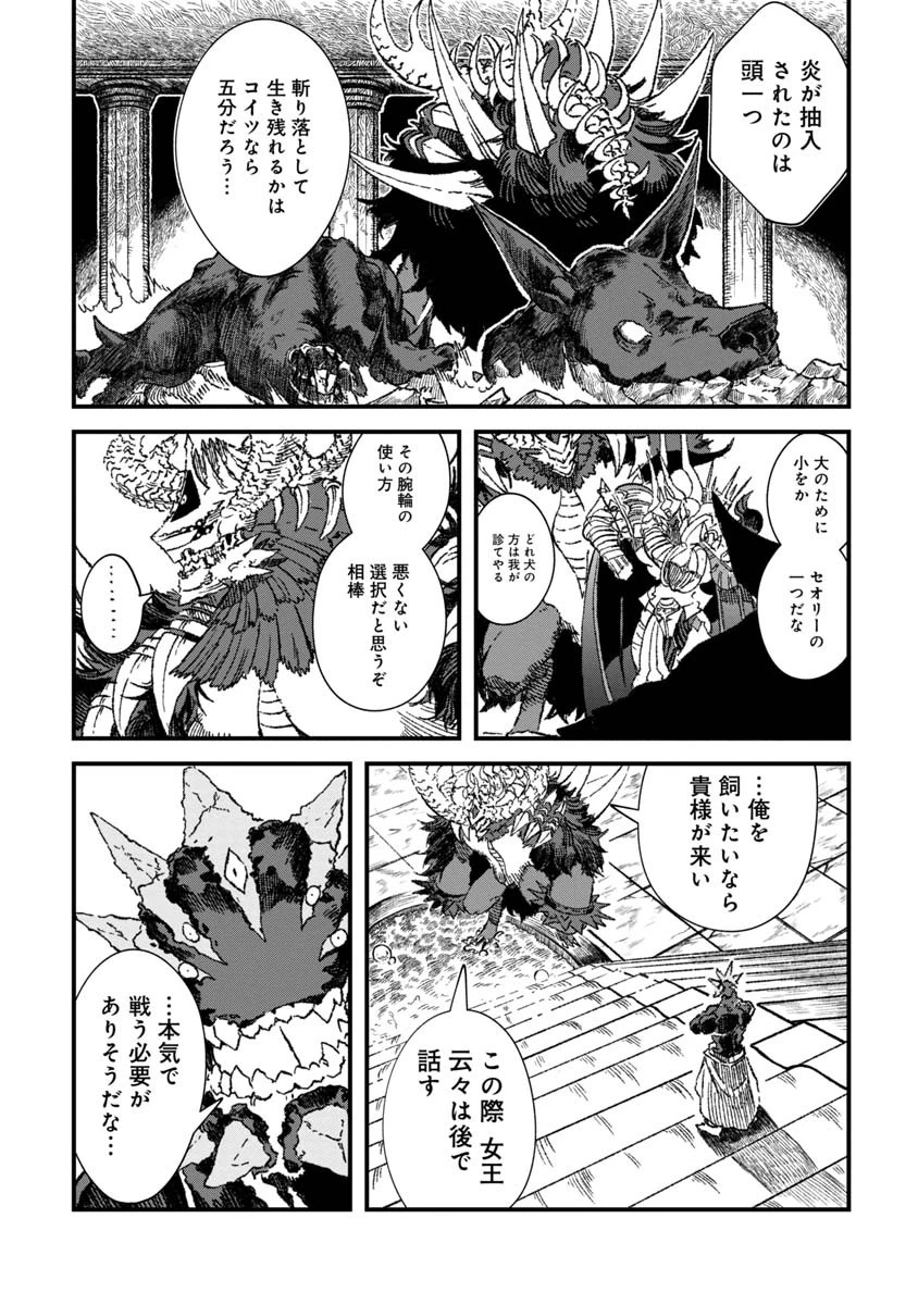 勇者に敗北した魔王様は返り咲くために魔物ギルドを作ることにしました。 第62話 - 15