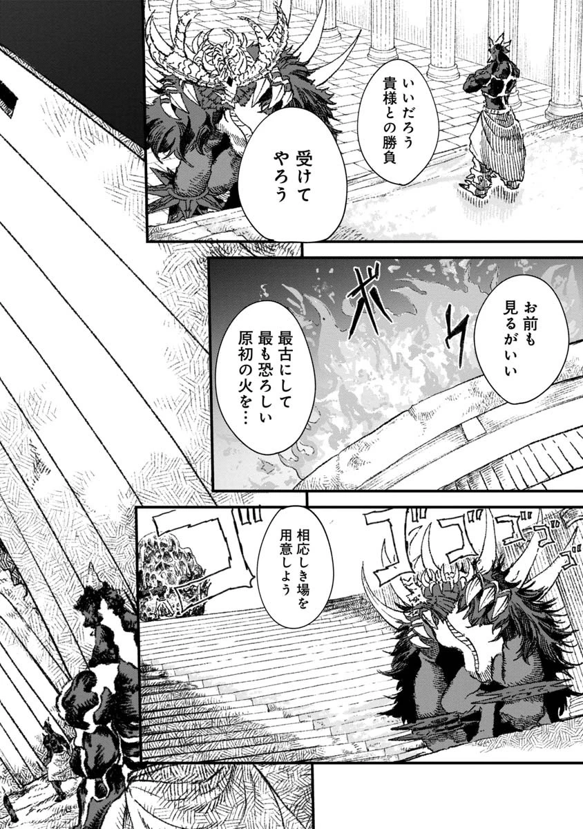 勇者に敗北した魔王様は返り咲くために魔物ギルドを作ることにしました。 第62話 - 16