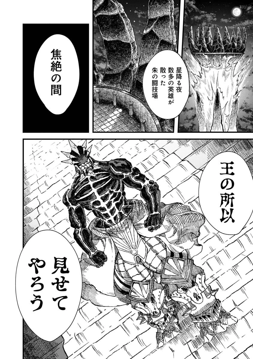 勇者に敗北した魔王様は返り咲くために魔物ギルドを作ることにしました。 第62話 - 18