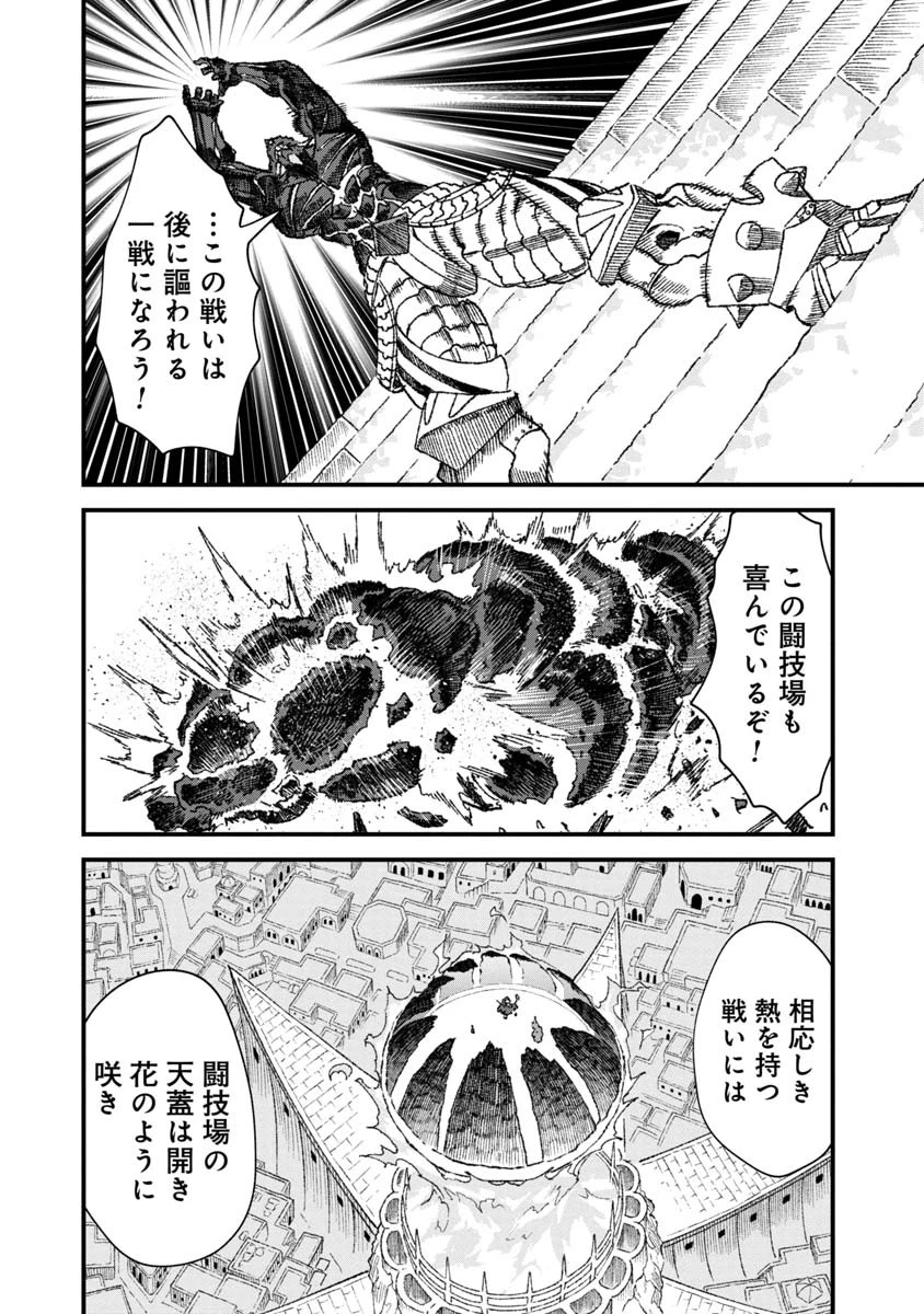 勇者に敗北した魔王様は返り咲くために魔物ギルドを作ることにしました。 第63話 - 2