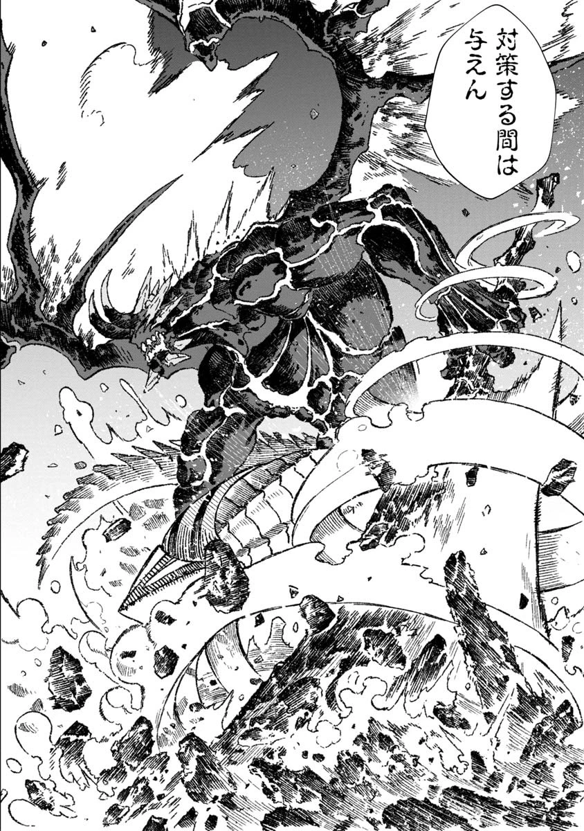 勇者に敗北した魔王様は返り咲くために魔物ギルドを作ることにしました。 第63話 - 16