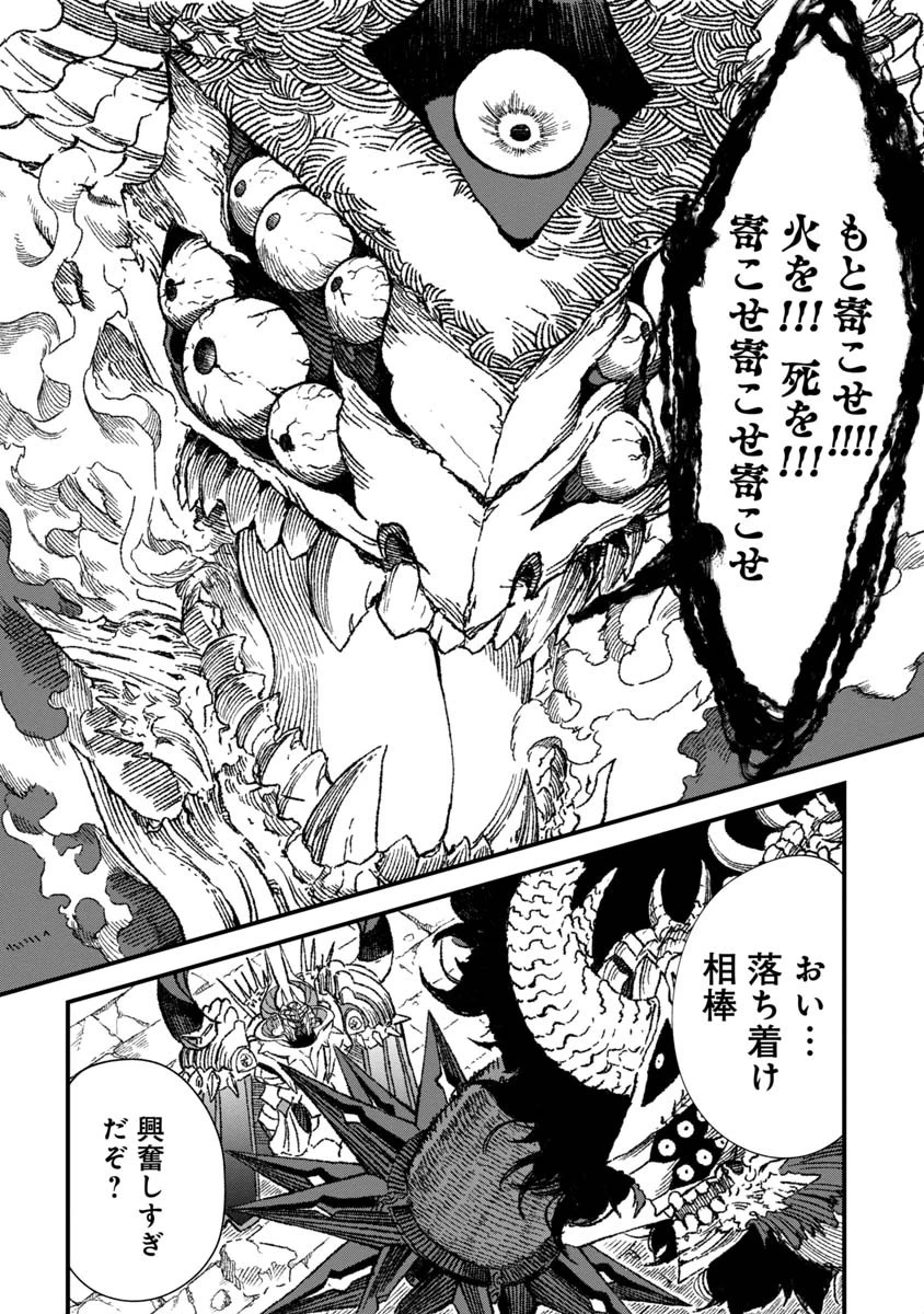 勇者に敗北した魔王様は返り咲くために魔物ギルドを作ることにしました。 第64話 - 16