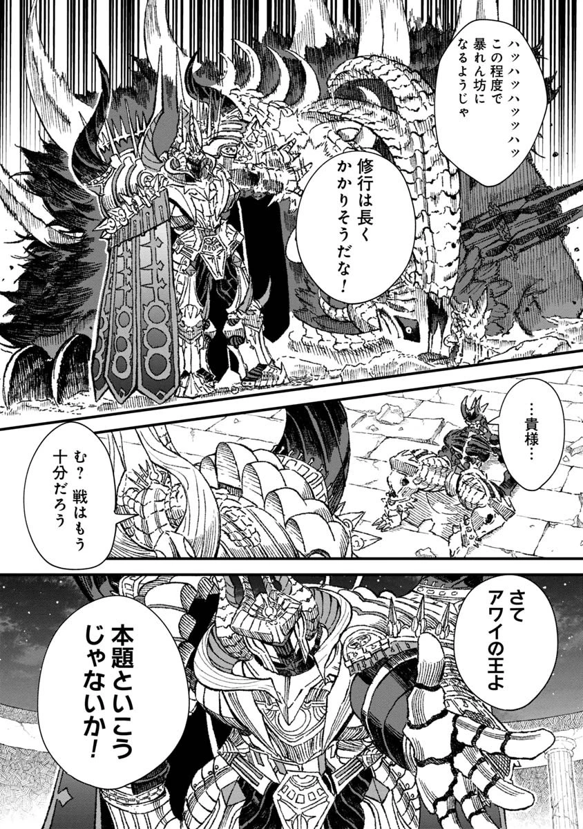 勇者に敗北した魔王様は返り咲くために魔物ギルドを作ることにしました。 第64話 - 18