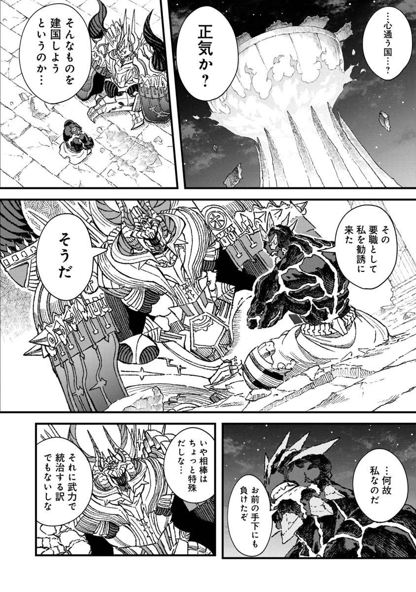 勇者に敗北した魔王様は返り咲くために魔物ギルドを作ることにしました。 第65話 - 1