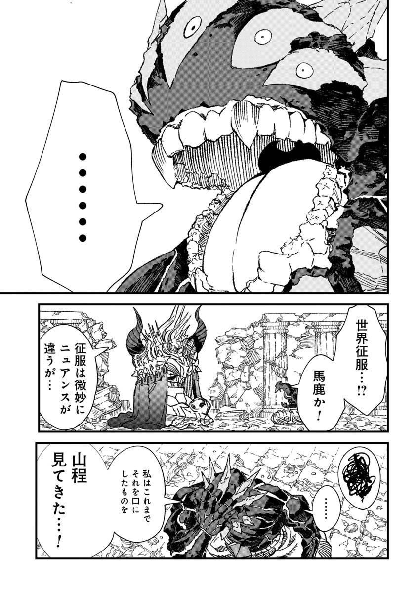 勇者に敗北した魔王様は返り咲くために魔物ギルドを作ることにしました。 第65話 - 3