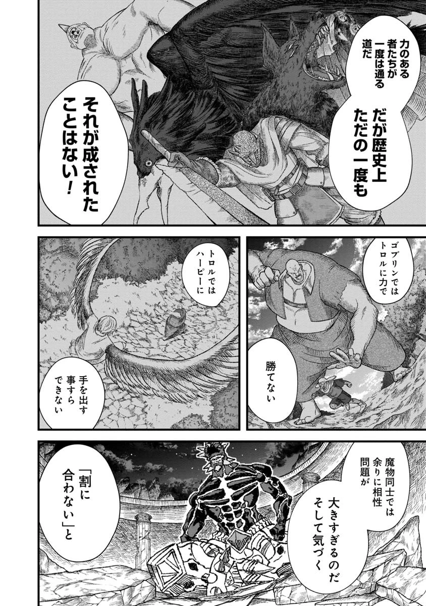 勇者に敗北した魔王様は返り咲くために魔物ギルドを作ることにしました。 第65話 - 4
