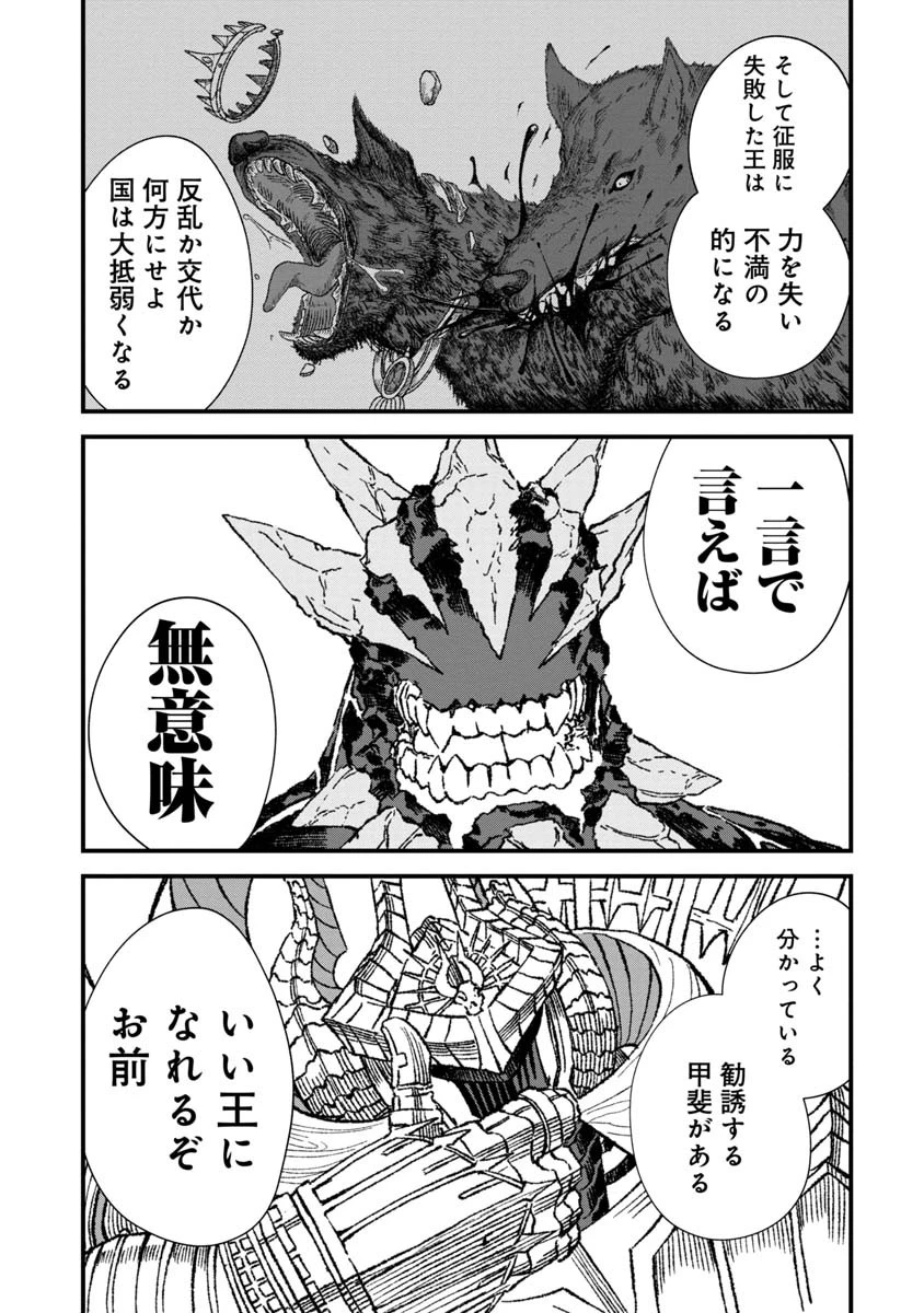 勇者に敗北した魔王様は返り咲くために魔物ギルドを作ることにしました。 第65話 - 5