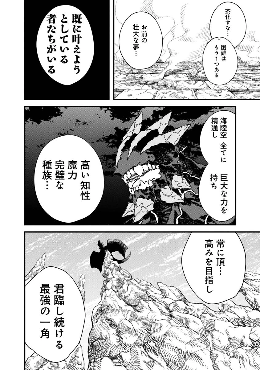 勇者に敗北した魔王様は返り咲くために魔物ギルドを作ることにしました。 第65話 - 6