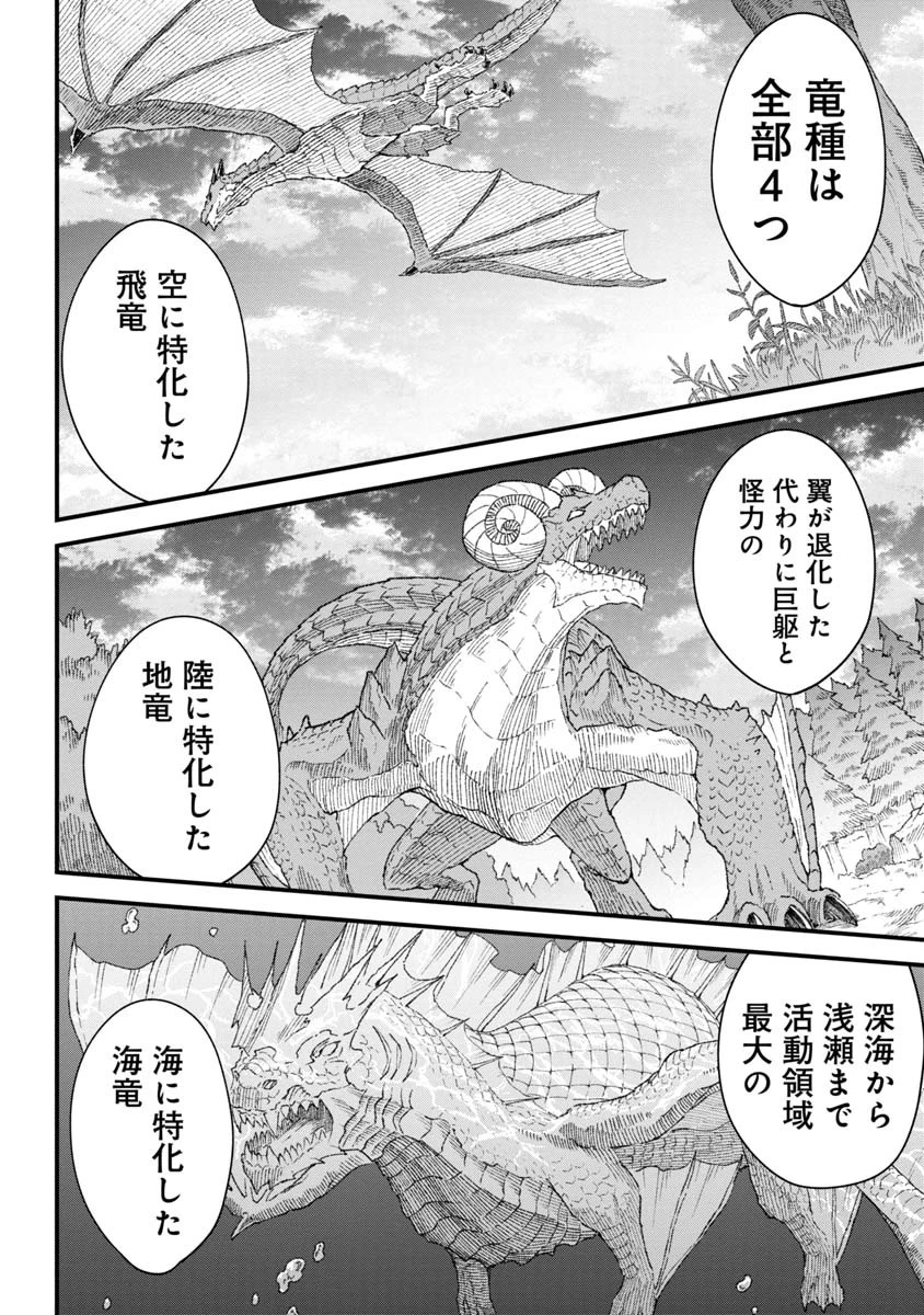 勇者に敗北した魔王様は返り咲くために魔物ギルドを作ることにしました。 第65話 - 8