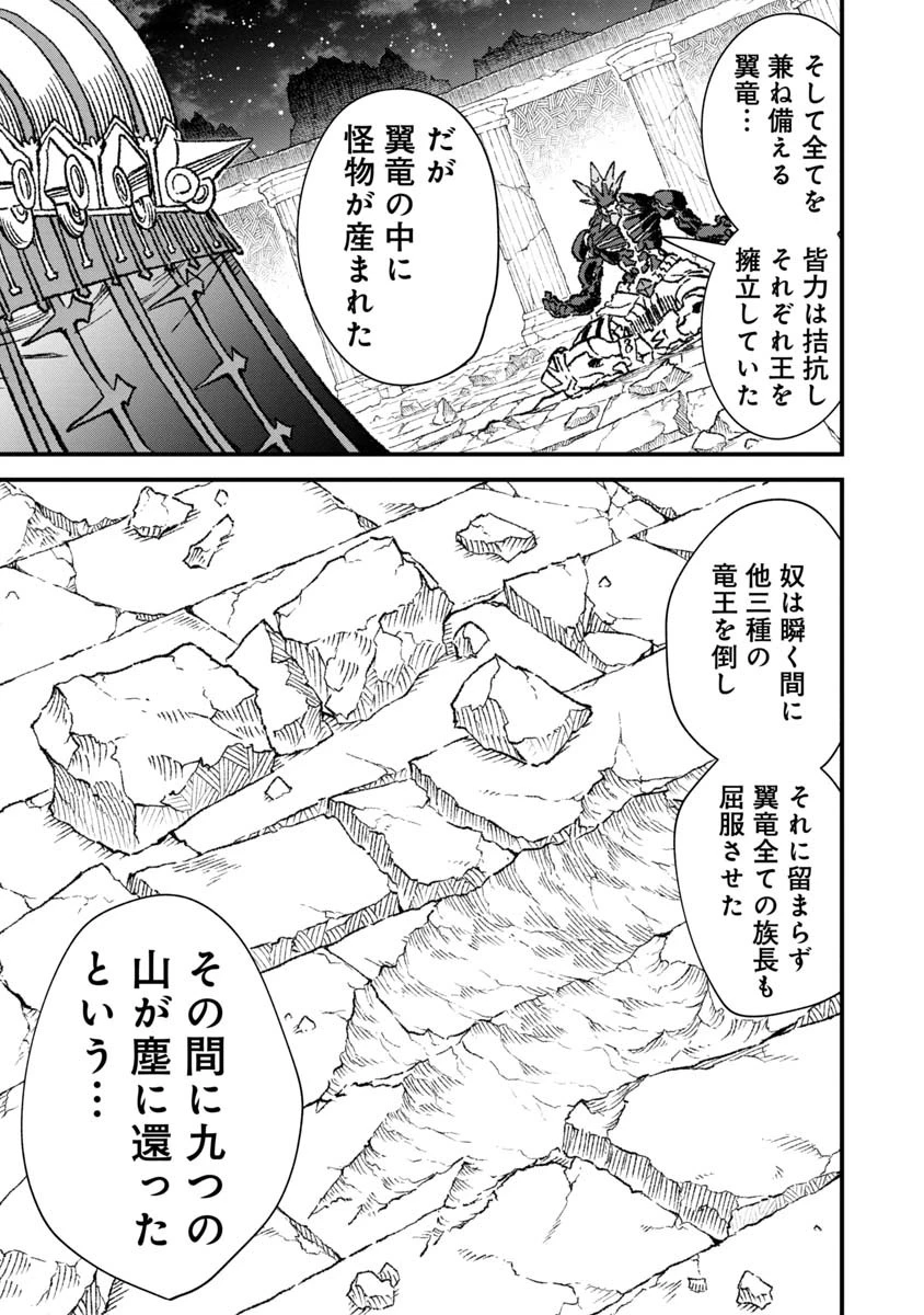 勇者に敗北した魔王様は返り咲くために魔物ギルドを作ることにしました。 第65話 - 9