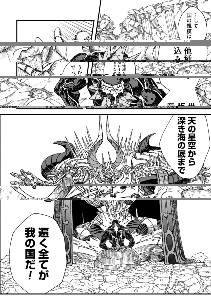 勇者に敗北した魔王様は返り咲くために魔物ギルドを作ることにしました。 第65話 - 10