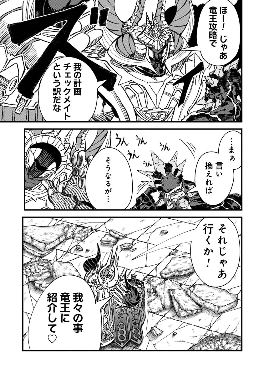 勇者に敗北した魔王様は返り咲くために魔物ギルドを作ることにしました。 第65話 - 11