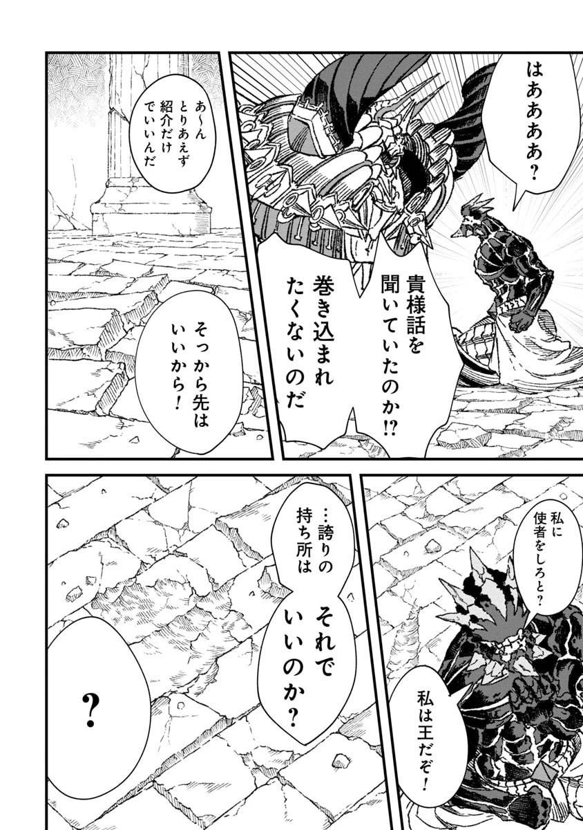 勇者に敗北した魔王様は返り咲くために魔物ギルドを作ることにしました。 第65話 - 12