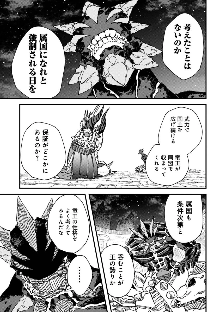 勇者に敗北した魔王様は返り咲くために魔物ギルドを作ることにしました。 第65話 - 13