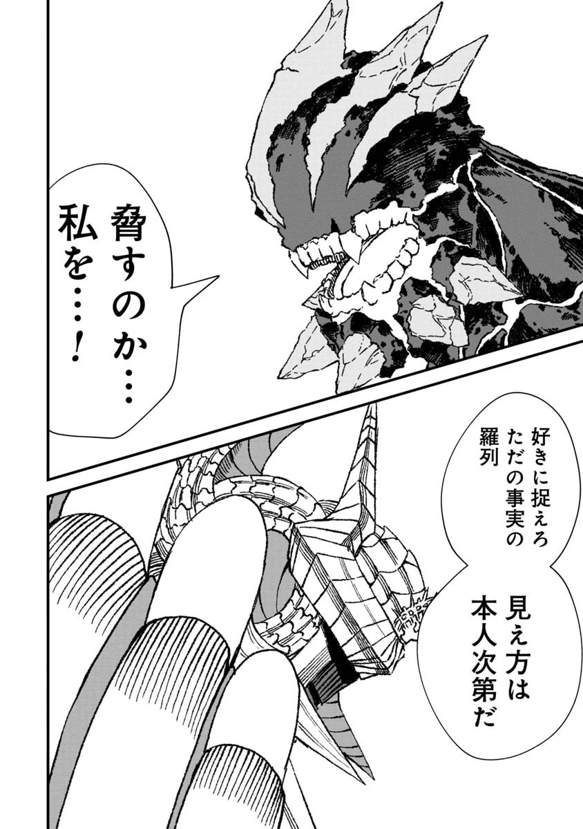 勇者に敗北した魔王様は返り咲くために魔物ギルドを作ることにしました。 第65話 - 14