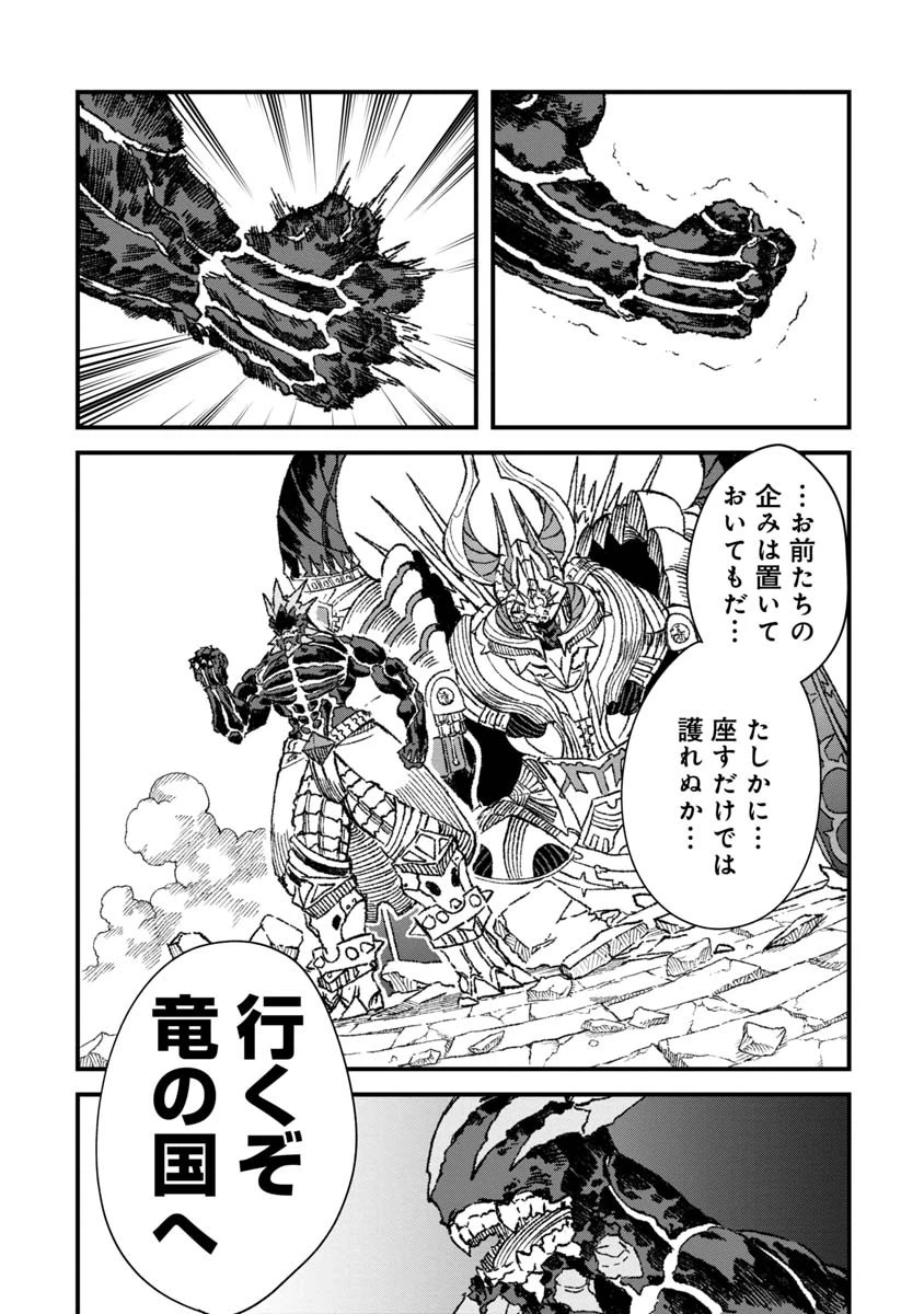 勇者に敗北した魔王様は返り咲くために魔物ギルドを作ることにしました。 第65話 - 16