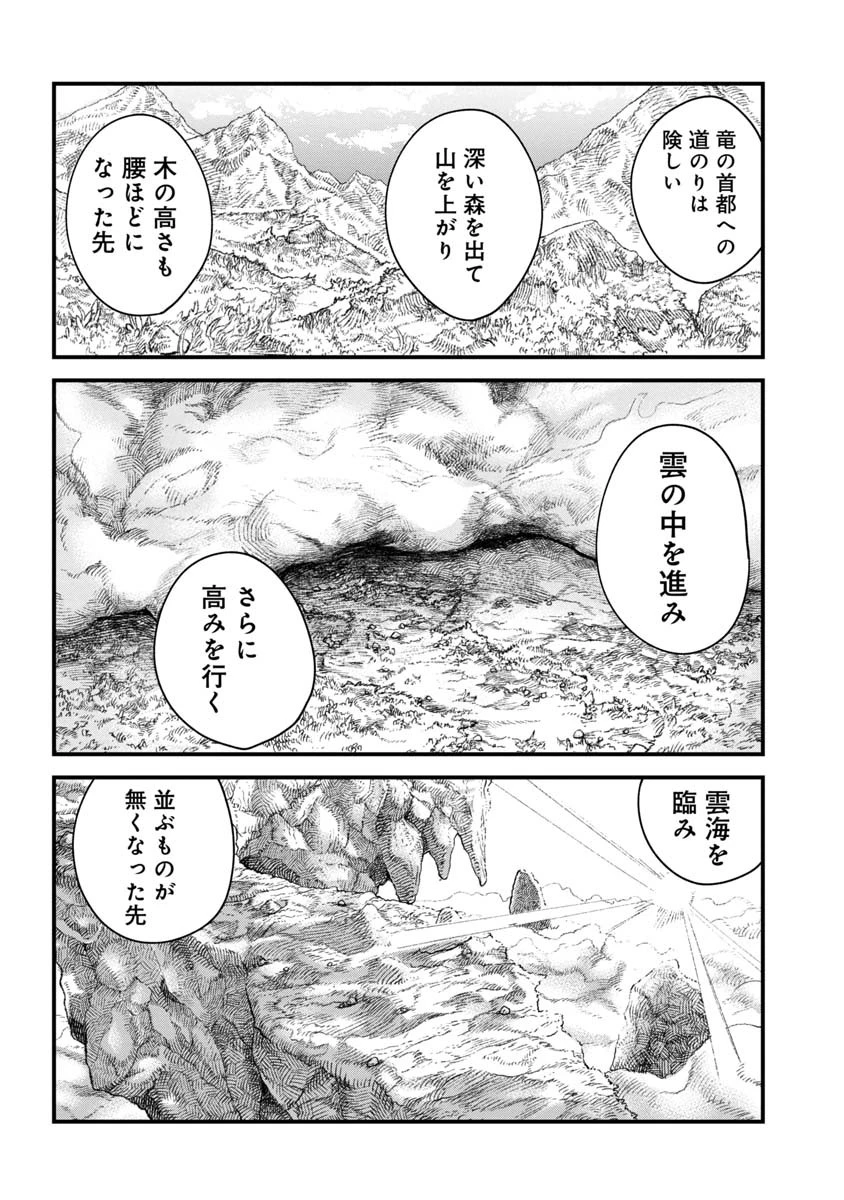 勇者に敗北した魔王様は返り咲くために魔物ギルドを作ることにしました。 第66話 - 1