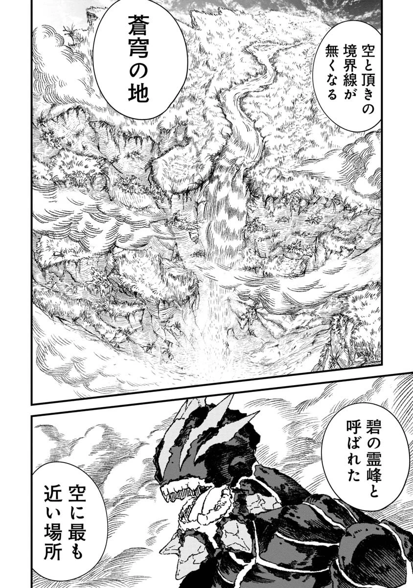 勇者に敗北した魔王様は返り咲くために魔物ギルドを作ることにしました。 第66話 - 2