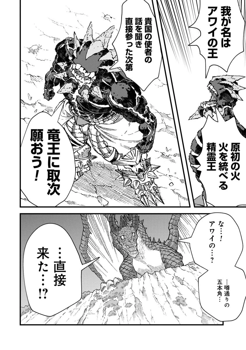 勇者に敗北した魔王様は返り咲くために魔物ギルドを作ることにしました。 第66話 - 6
