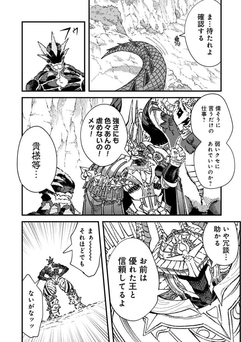 勇者に敗北した魔王様は返り咲くために魔物ギルドを作ることにしました。 第66話 - 7