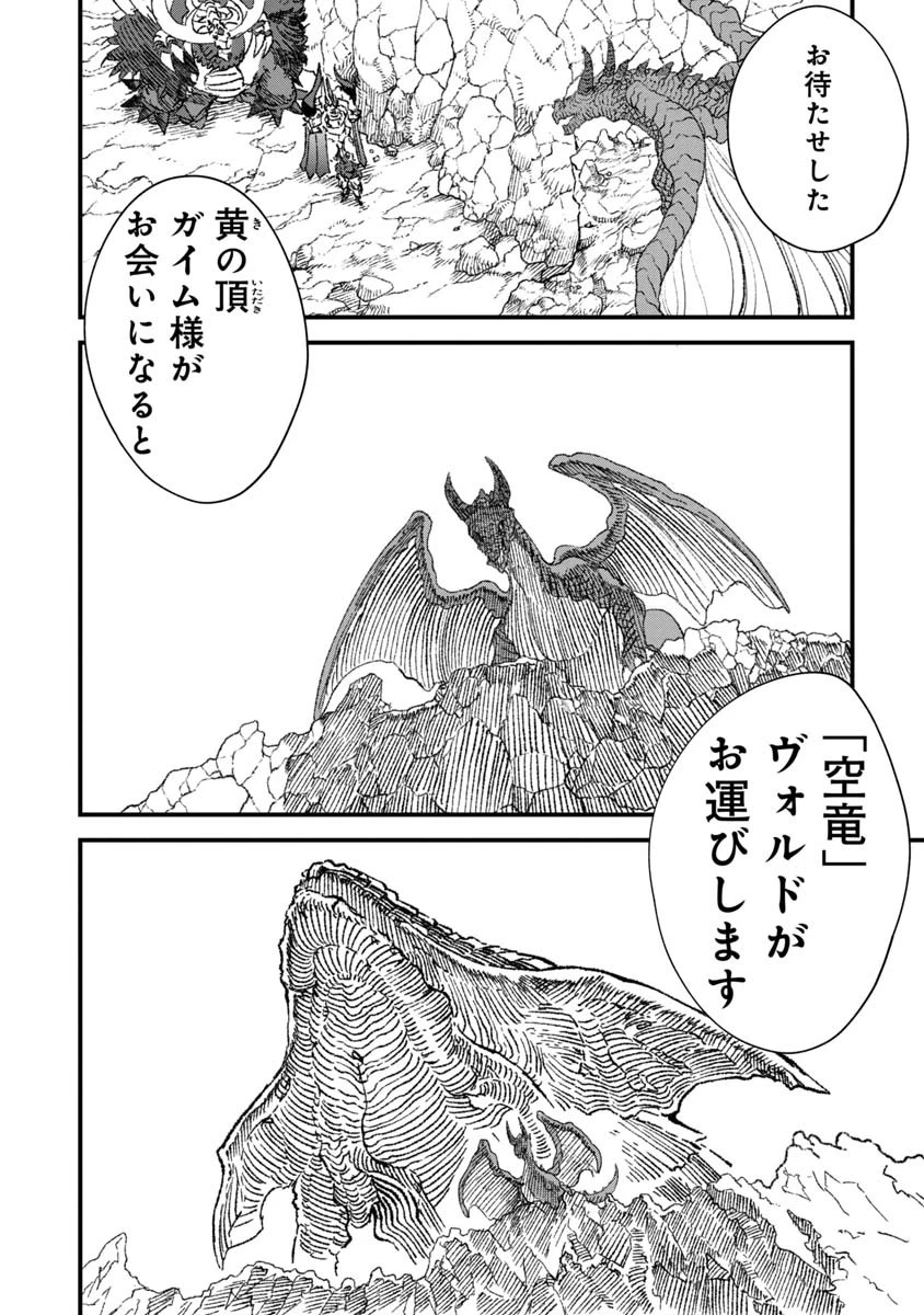 勇者に敗北した魔王様は返り咲くために魔物ギルドを作ることにしました。 第66話 - 8