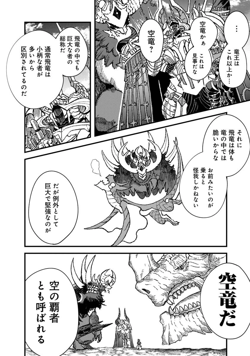 勇者に敗北した魔王様は返り咲くために魔物ギルドを作ることにしました。 第66話 - 10