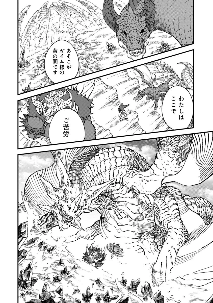 勇者に敗北した魔王様は返り咲くために魔物ギルドを作ることにしました。 第66話 - 16