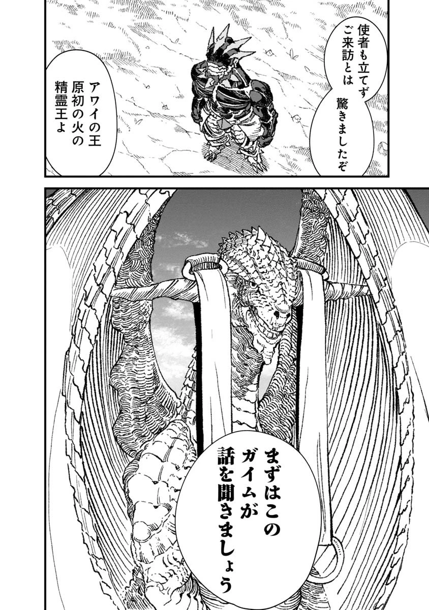勇者に敗北した魔王様は返り咲くために魔物ギルドを作ることにしました。 第66話 - 18