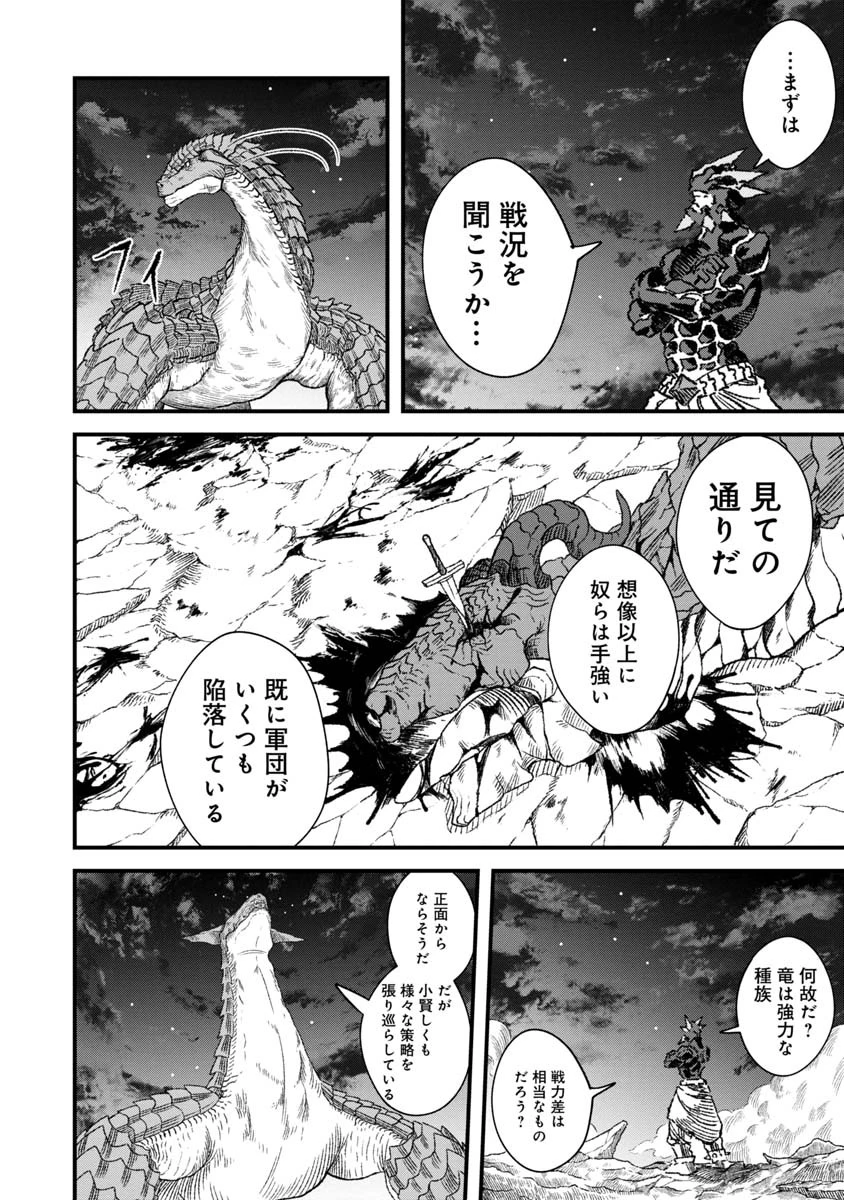 勇者に敗北した魔王様は返り咲くために魔物ギルドを作ることにしました。 第68話 - 4