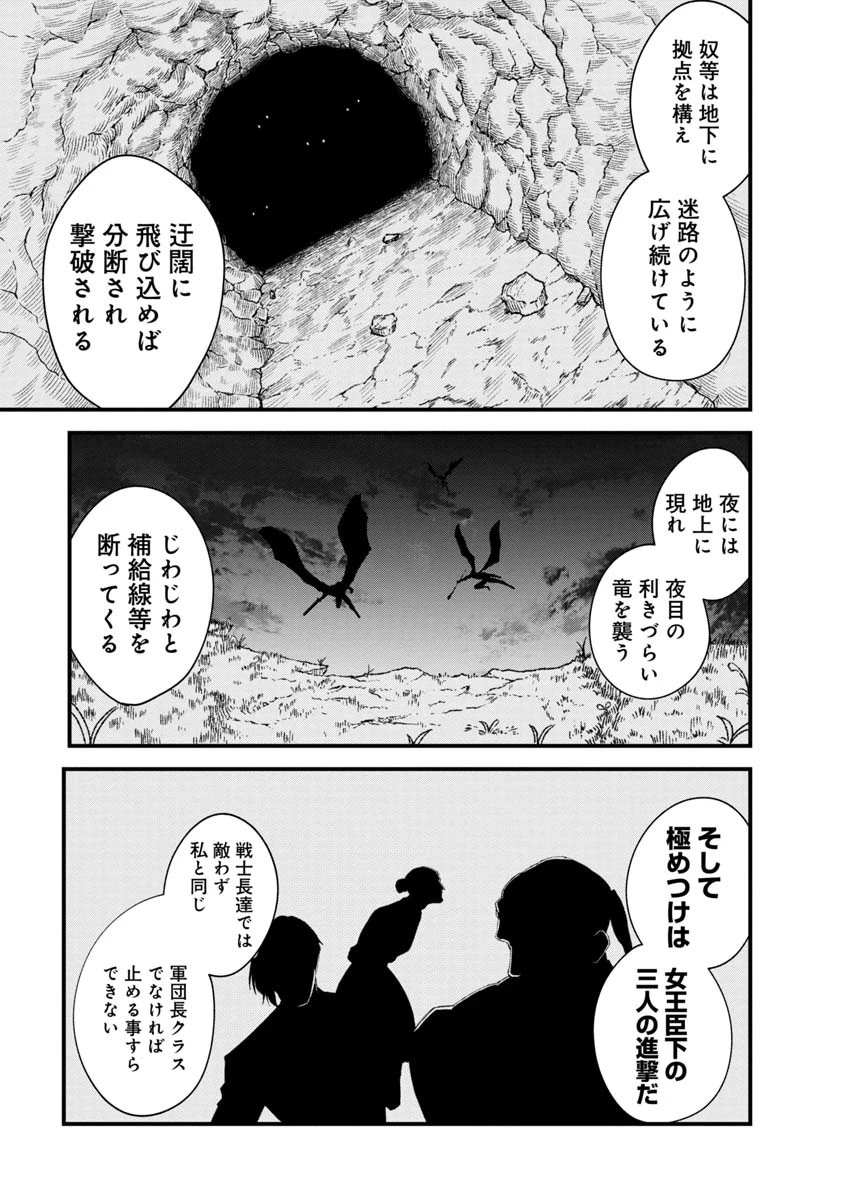 勇者に敗北した魔王様は返り咲くために魔物ギルドを作ることにしました。 第68話 - 5