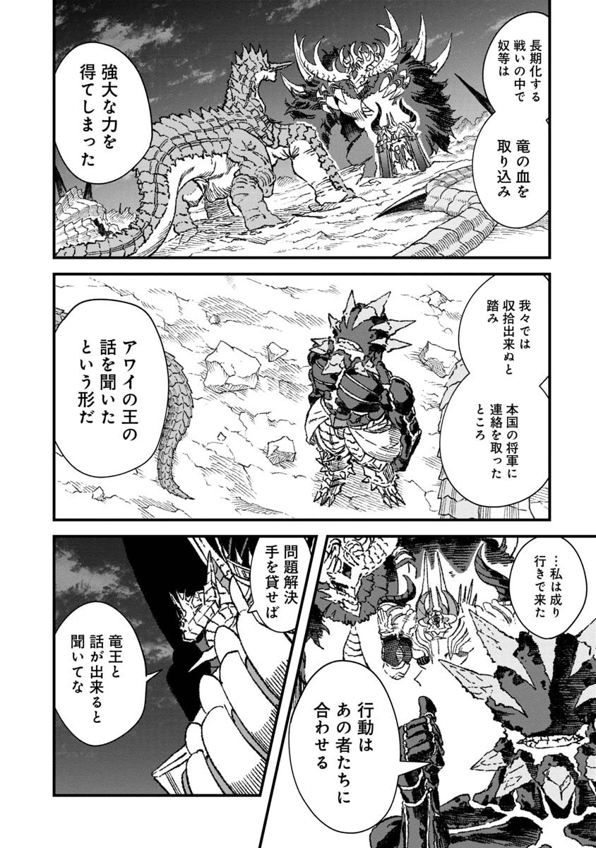 勇者に敗北した魔王様は返り咲くために魔物ギルドを作ることにしました。 第68話 - 6