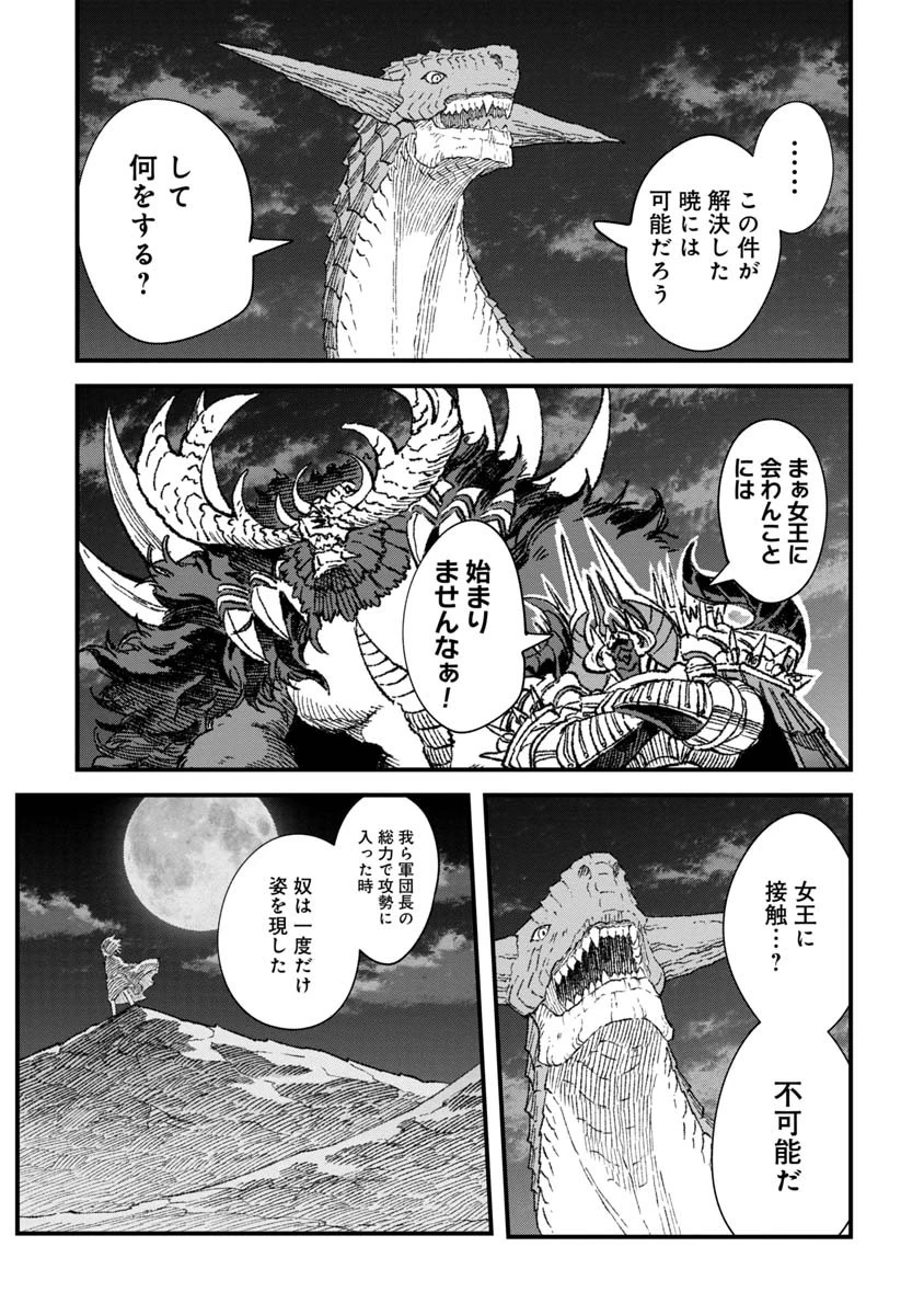 勇者に敗北した魔王様は返り咲くために魔物ギルドを作ることにしました。 第68話 - 7