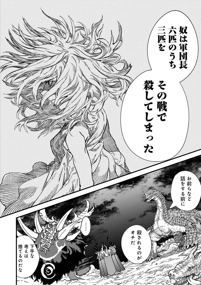 勇者に敗北した魔王様は返り咲くために魔物ギルドを作ることにしました。 第68話 - 8