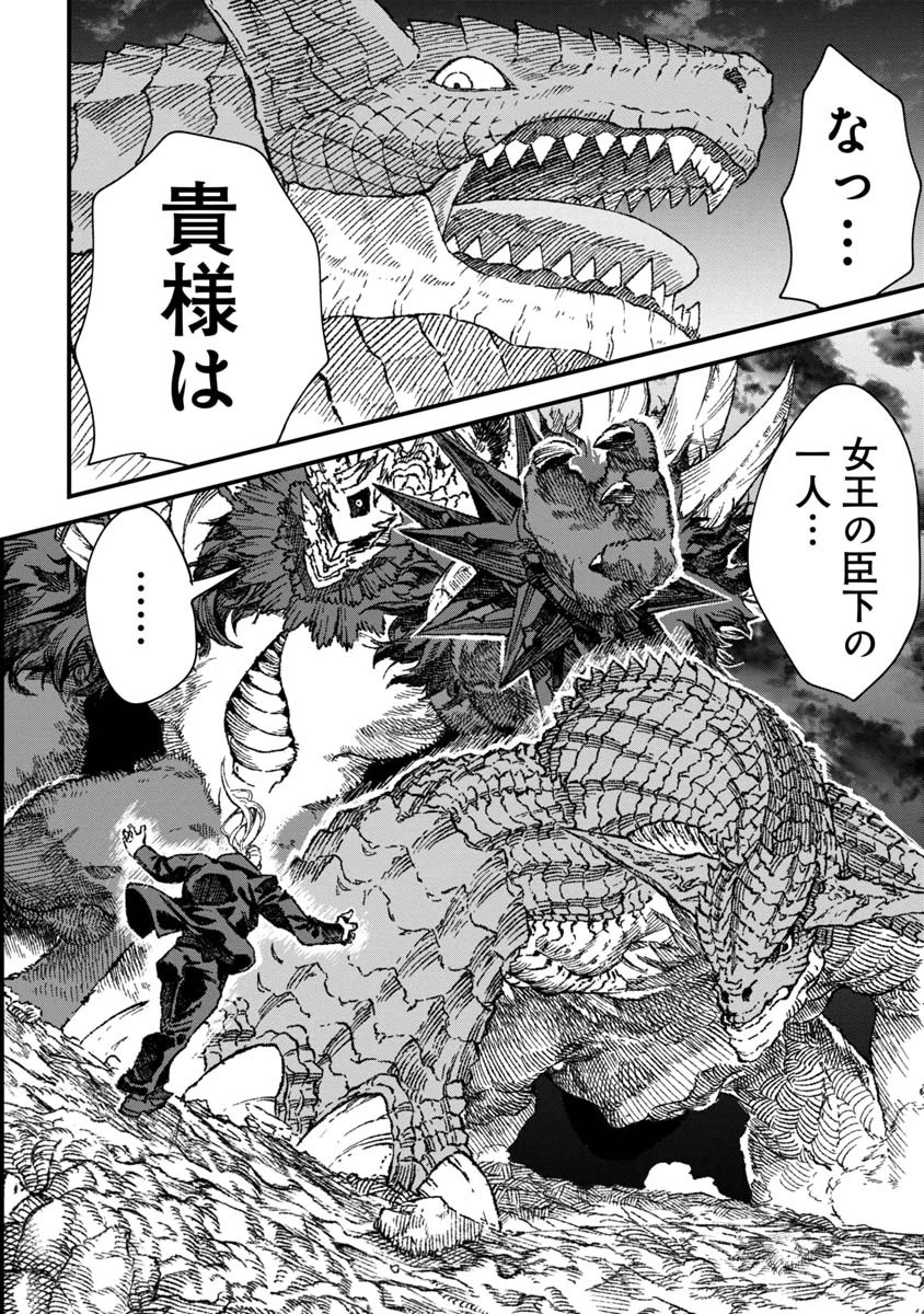 勇者に敗北した魔王様は返り咲くために魔物ギルドを作ることにしました。 第68話 - 10